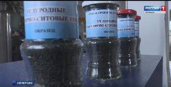 В год экологии в Кузбассе создано высокотехнологичное производство сорбентов из угля